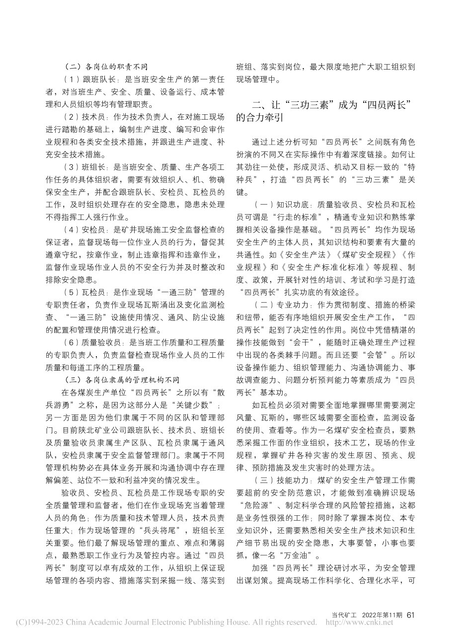 打造陕北矿区“四员两长”的管理合力_王二霞.pdf_第2页