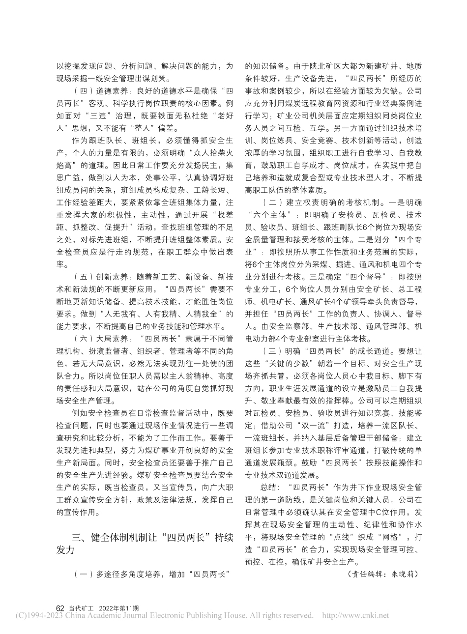 打造陕北矿区“四员两长”的管理合力_王二霞.pdf_第3页