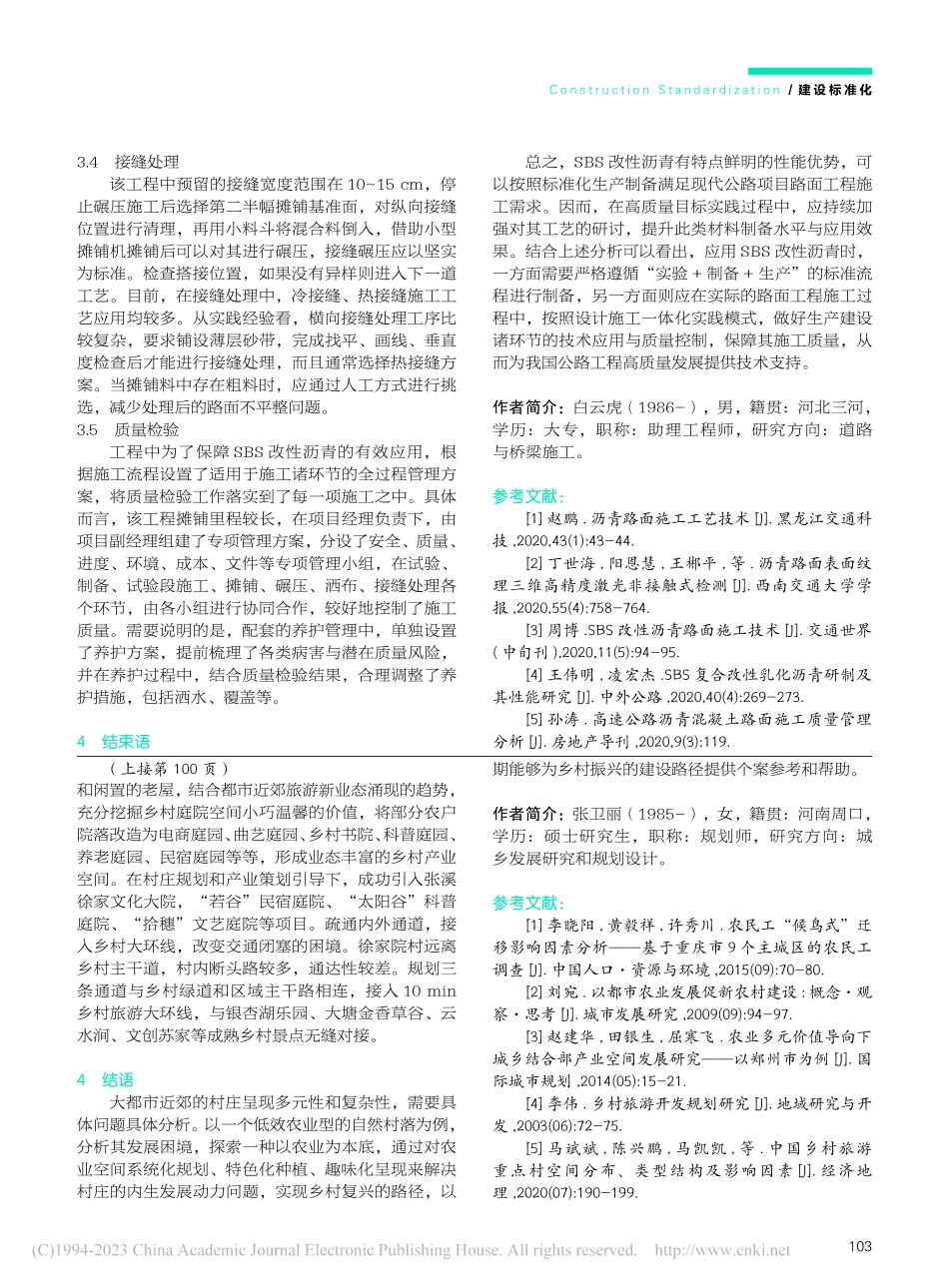 大都市近郊低效农业型乡村复兴路径探索_张卫丽.pdf_第3页
