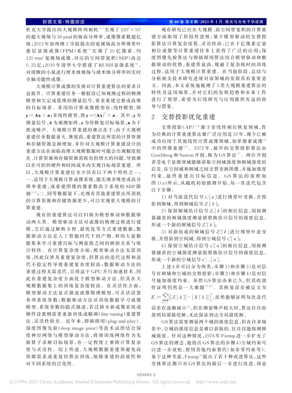 大规模计算重建理论与方法_边丽蘅.pdf_第2页