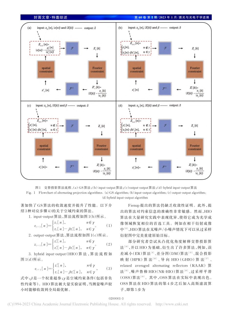 大规模计算重建理论与方法_边丽蘅.pdf_第3页