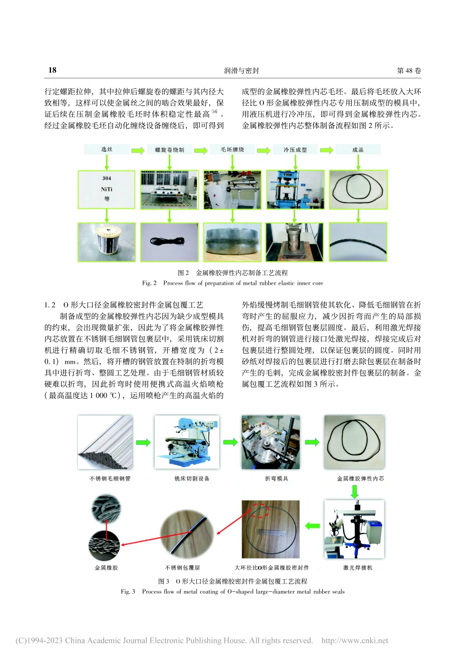 大环径比O形复合金属密封件制备工艺及静力学性能研究_任志英.pdf_第3页