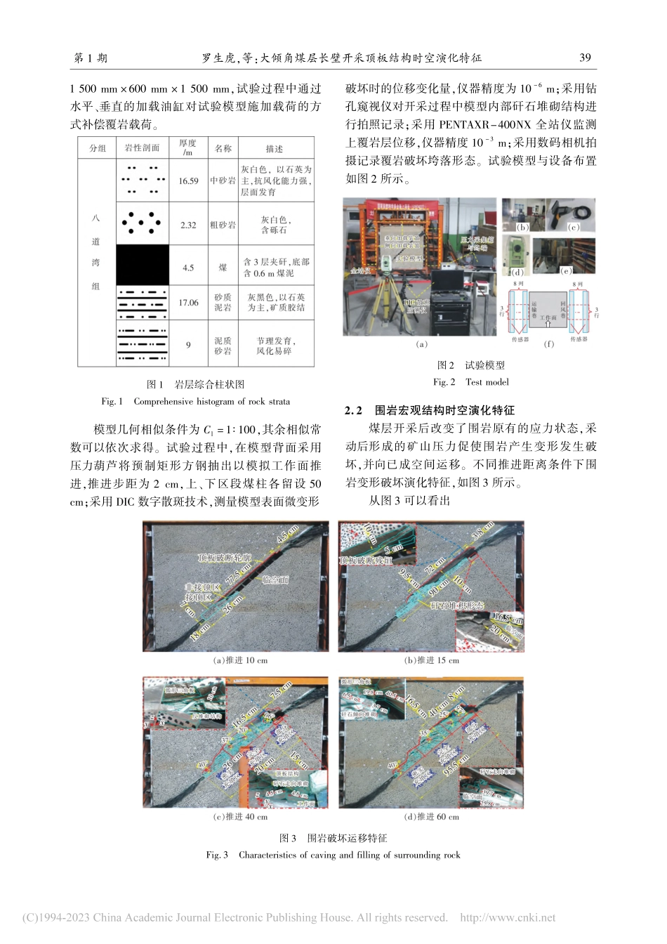 大倾角煤层长壁开采顶板结构时空演化特征_罗生虎.pdf_第3页