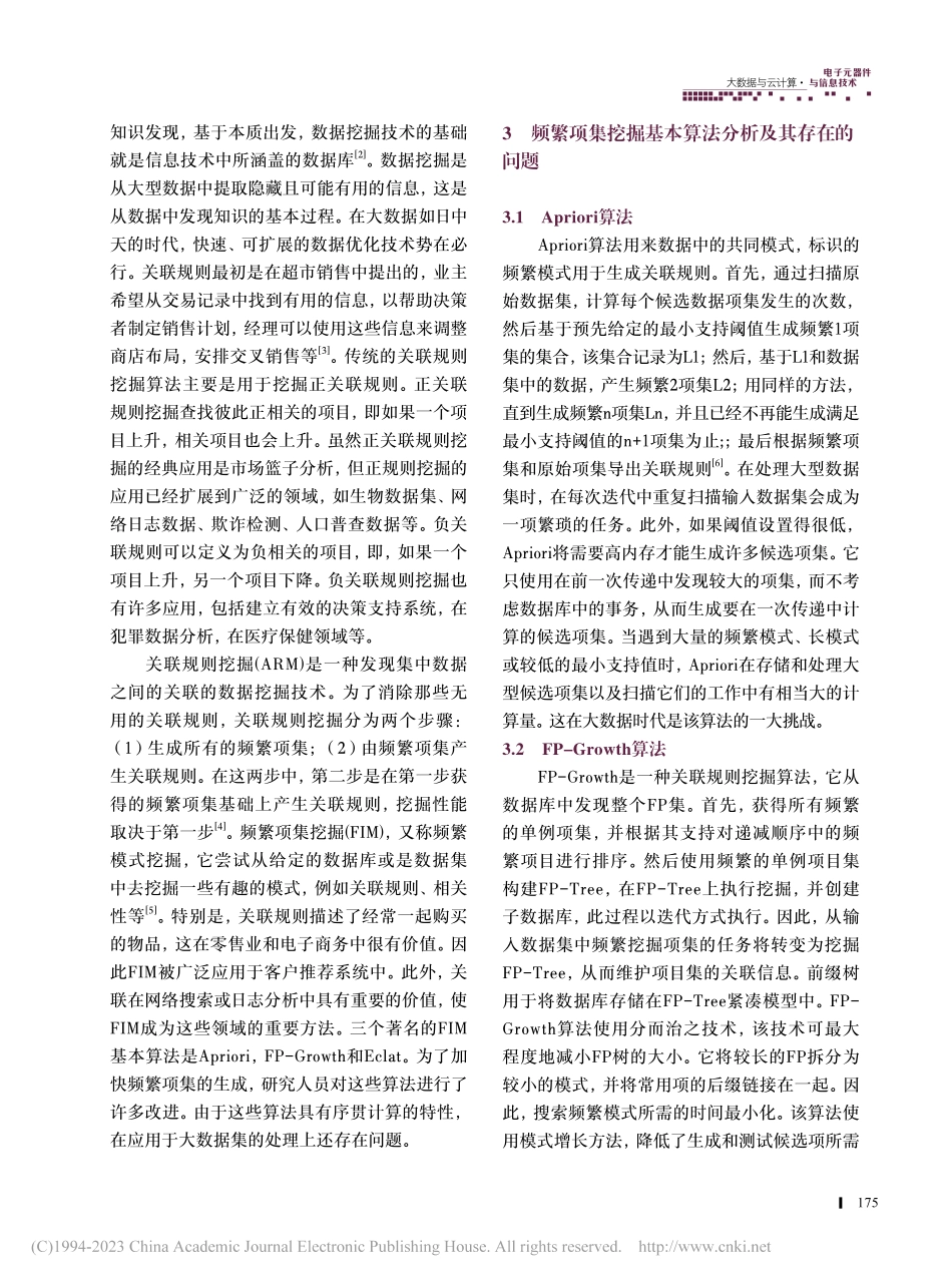 大数据背景下Hadoop技术在关联规则挖掘中的应用_李泽龙.pdf_第2页