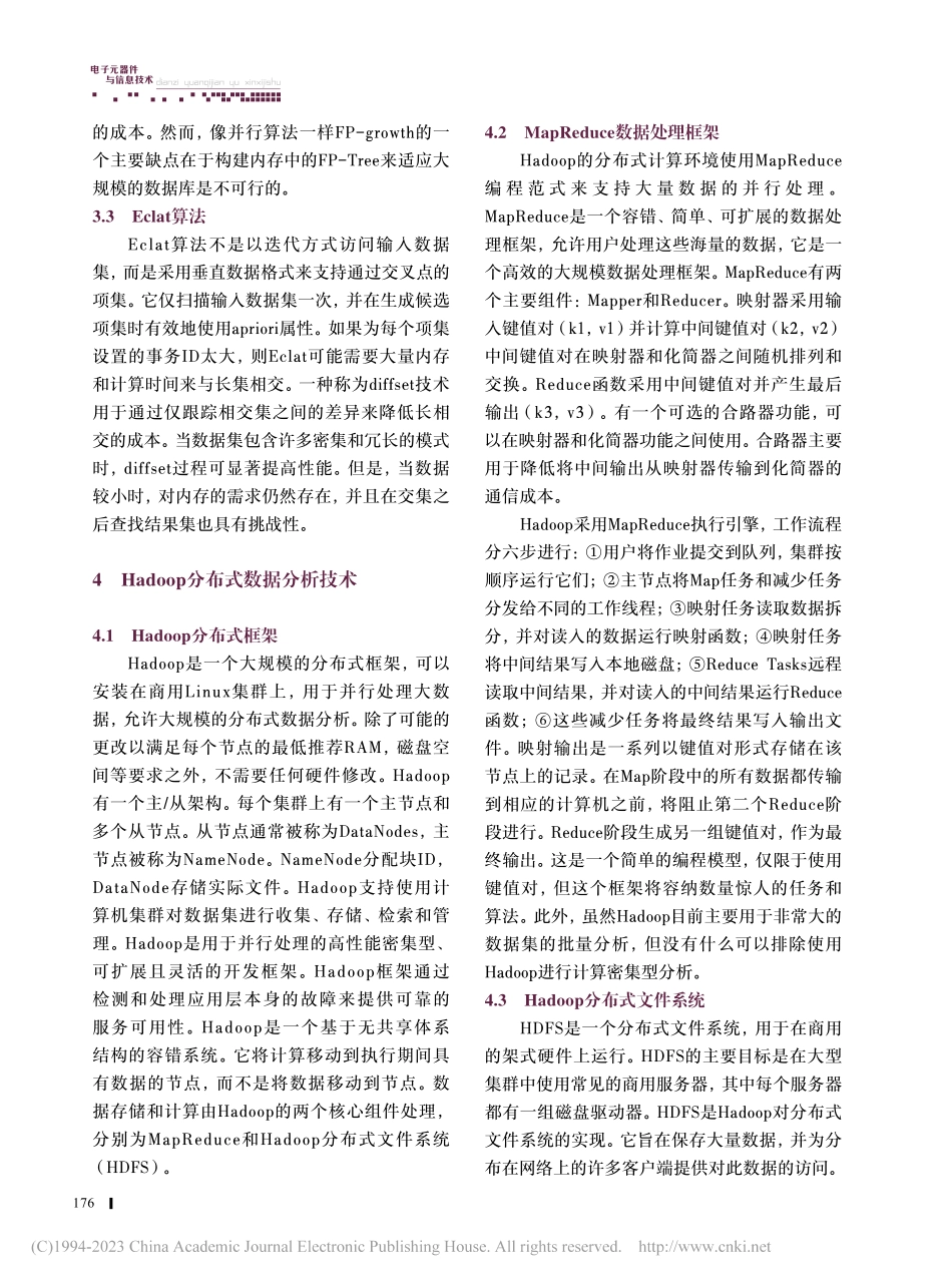 大数据背景下Hadoop技术在关联规则挖掘中的应用_李泽龙.pdf_第3页