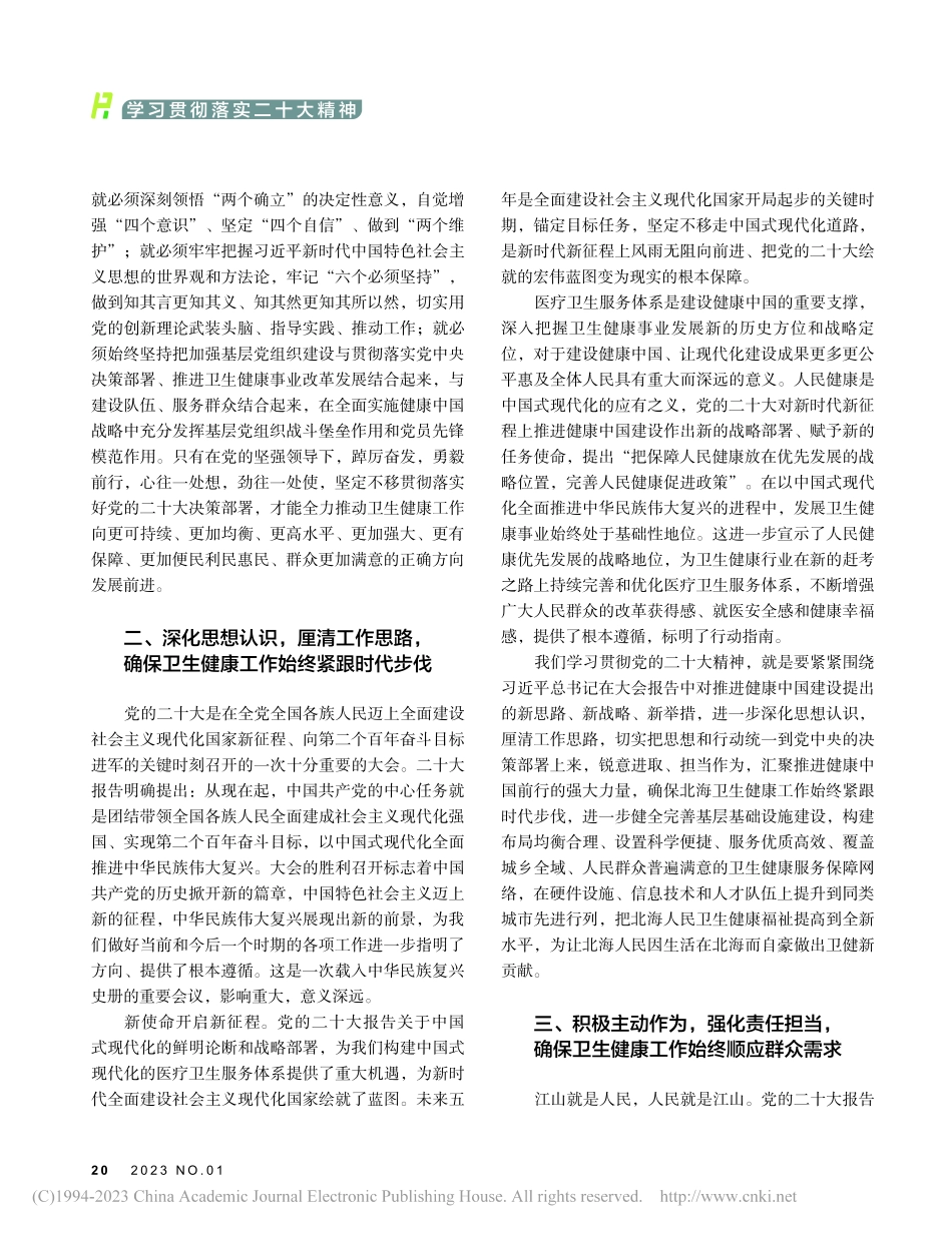 踔厉奋发__勇毅前行__用...生健康工作更好造福北海人民_刘海峰.pdf_第2页