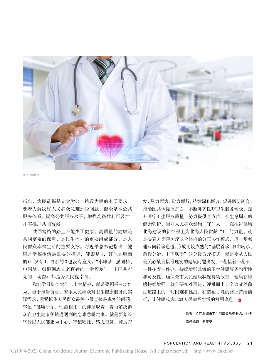 踔厉奋发__勇毅前行__用...生健康工作更好造福北海人民_刘海峰.pdf_第3页
