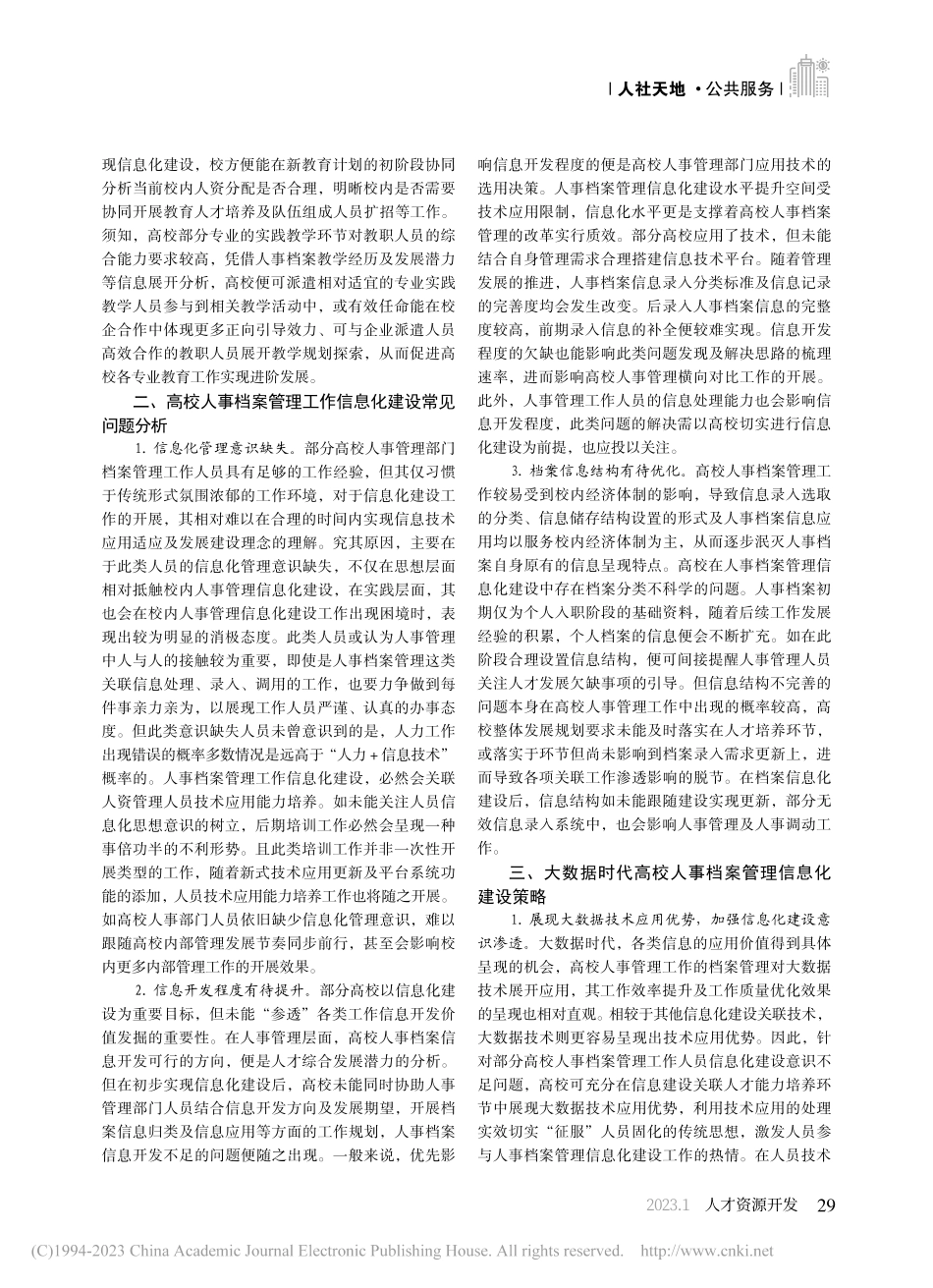 大数据时代高校人事档案管理的信息化建设探究_陈苏.pdf_第2页