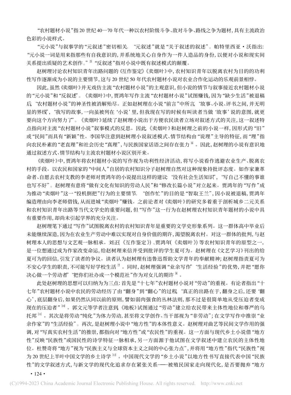 从“方向”到“边缘”的赵树...—以《卖烟叶》为中心的考察_崔靖晗.pdf_第2页