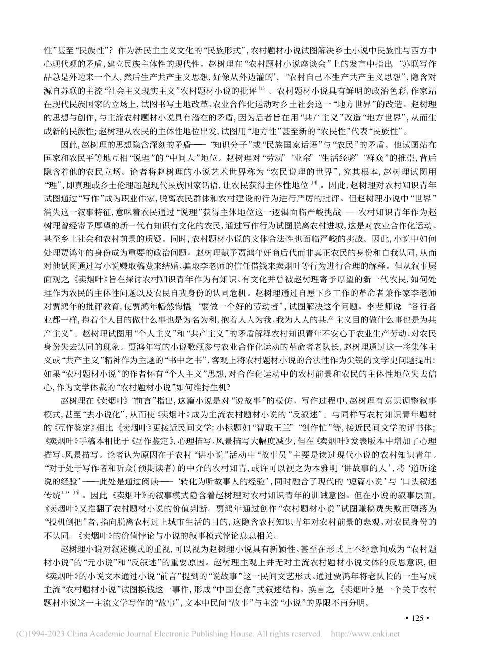 从“方向”到“边缘”的赵树...—以《卖烟叶》为中心的考察_崔靖晗.pdf_第3页