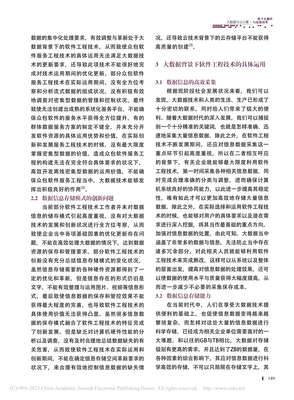 大数据时代下软件工程技术的应用研究_杨嘉康.pdf_第2页