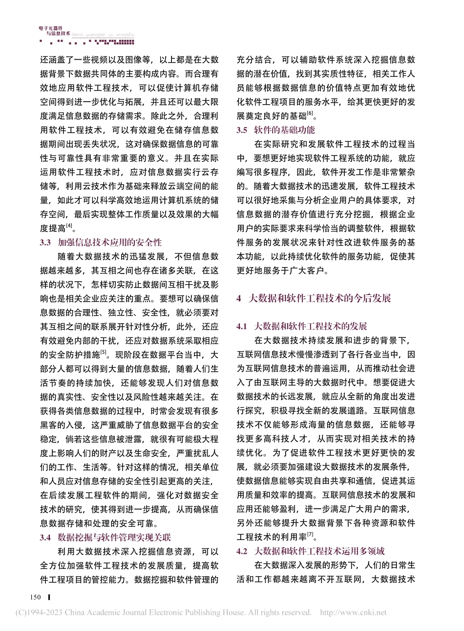 大数据时代下软件工程技术的应用研究_杨嘉康.pdf_第3页