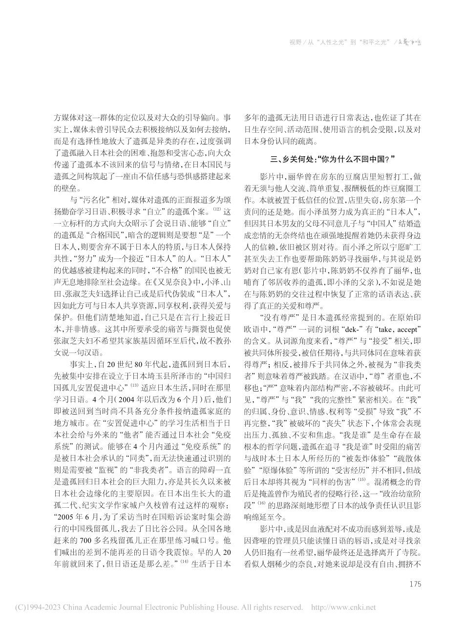 从“人性之光”到“和平之光...本战争遗孤的战后境遇与选择_蔺静.pdf_第3页