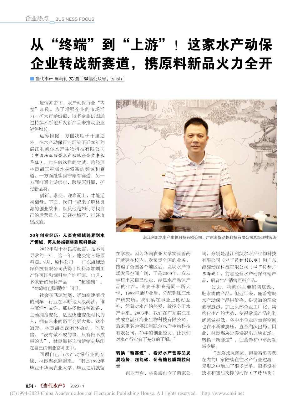 从“终端”到“上游”！这家...新赛道携原料新品火力全开_陈莉莉.pdf_第1页