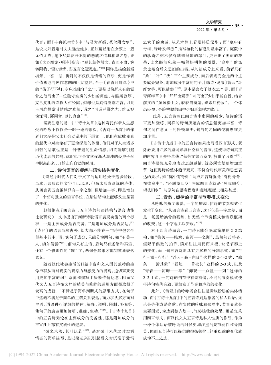 从《诗经》到《古诗十九首》：四言诗演变为五言诗探析_张慧菱.pdf_第2页