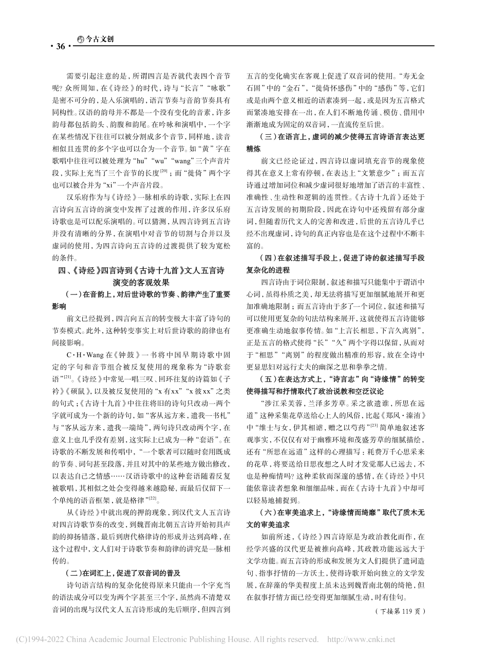 从《诗经》到《古诗十九首》：四言诗演变为五言诗探析_张慧菱.pdf_第3页