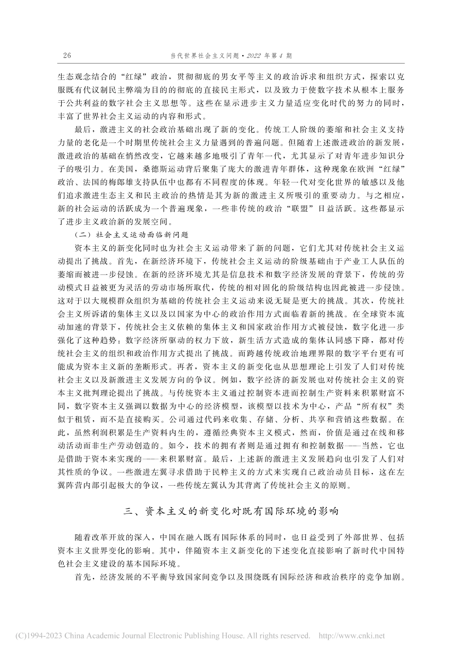 从当代资本主义的新变化看新...特色社会主义面临的国际环境_林德山.pdf_第3页