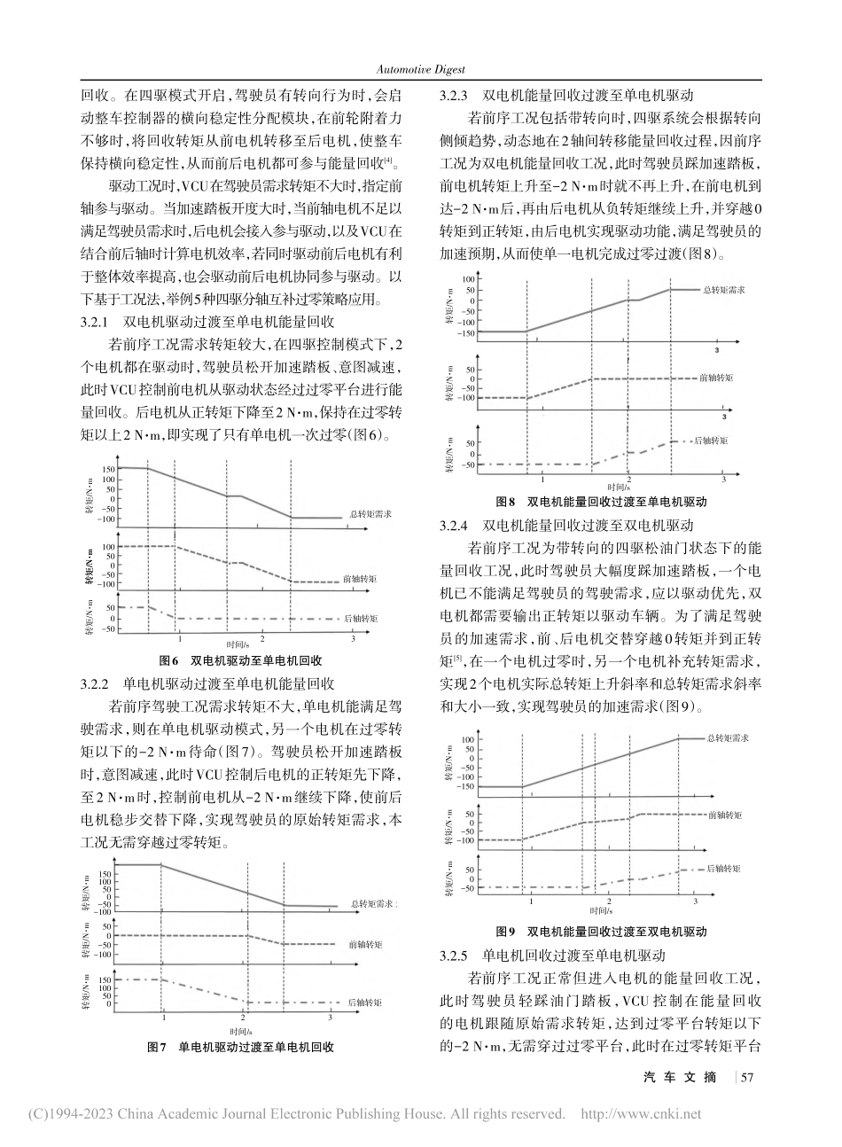 纯电动四驱汽车分轴过零控制策略研究_阳鹏.pdf_第3页