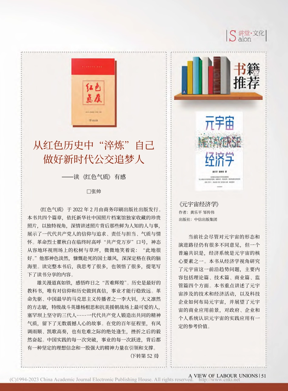 从红色历史中“淬炼”自己做...梦人——读《红色气质》有感_张帅.pdf_第1页
