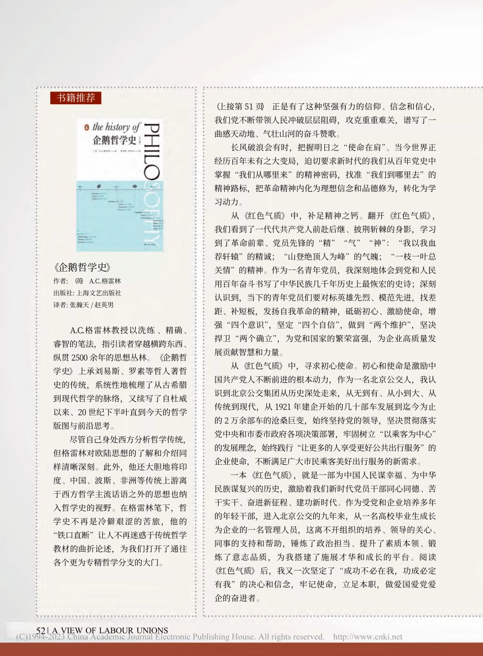 从红色历史中“淬炼”自己做...梦人——读《红色气质》有感_张帅.pdf_第2页