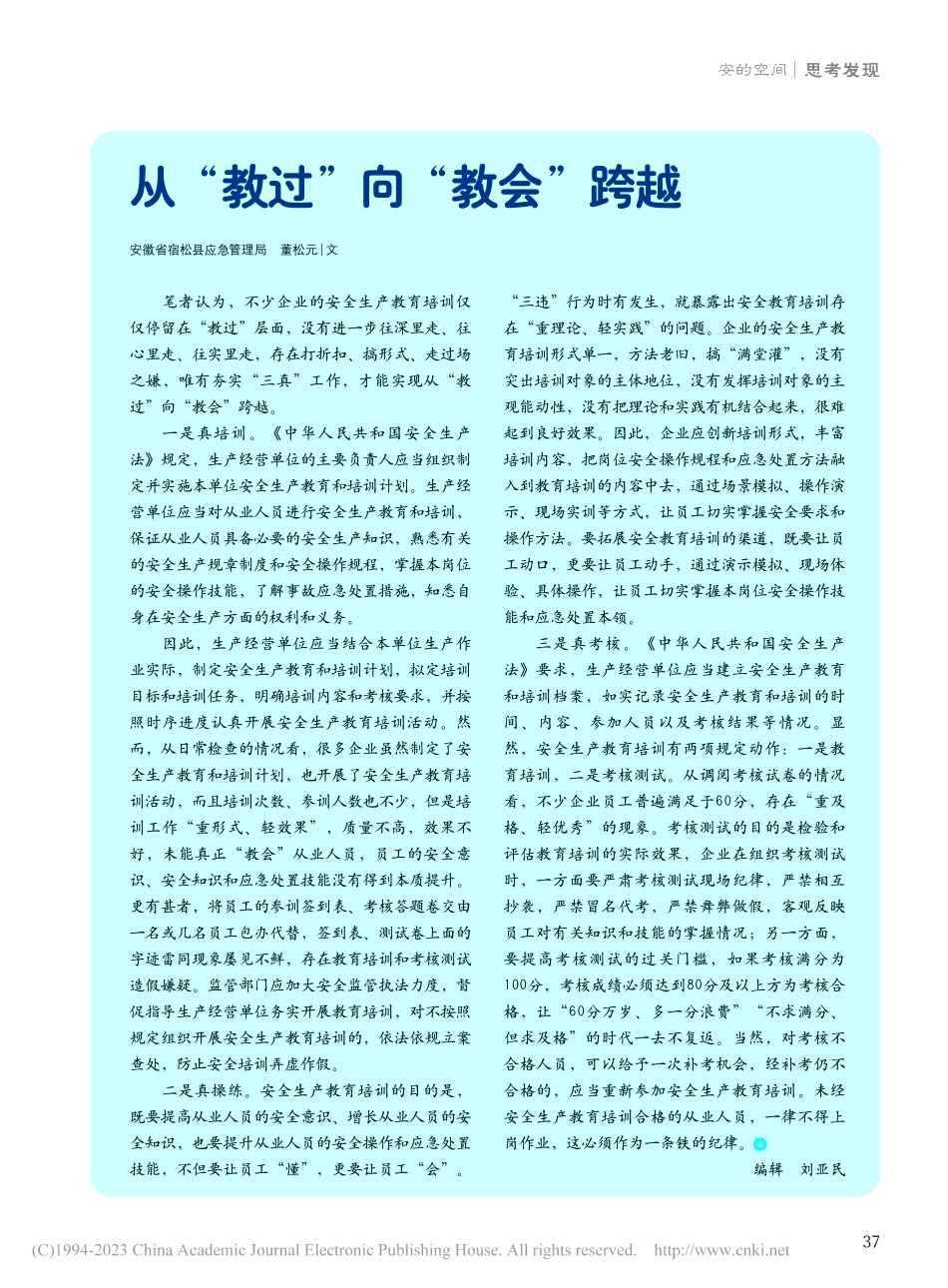 从“教过”向“教会”跨越_董松元.pdf_第1页