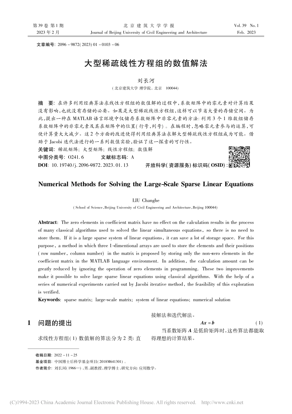 大型稀疏线性方程组的数值解法_刘长河.pdf_第1页