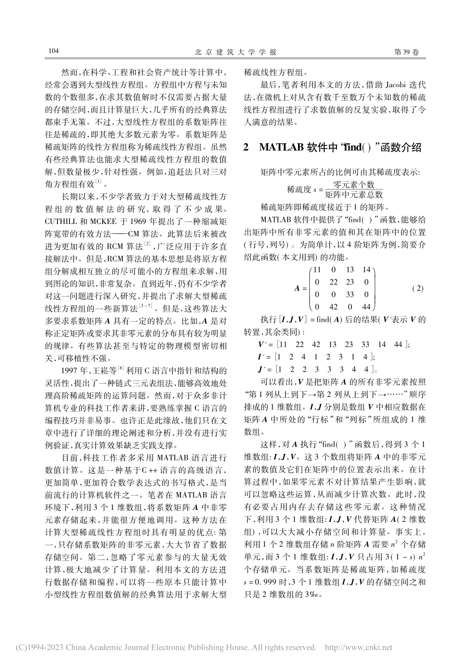 大型稀疏线性方程组的数值解法_刘长河.pdf_第2页