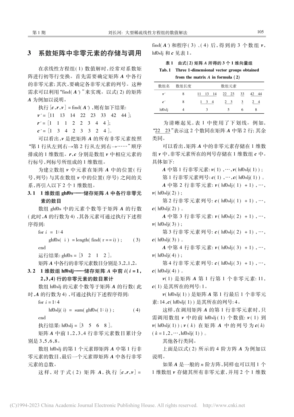 大型稀疏线性方程组的数值解法_刘长河.pdf_第3页