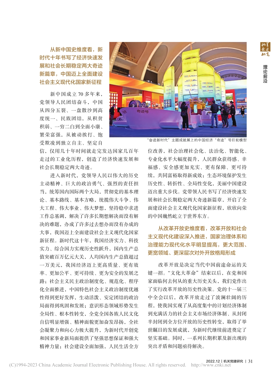 从“五史”维度看新时代十年的里程碑意义_李晓倩.pdf_第2页