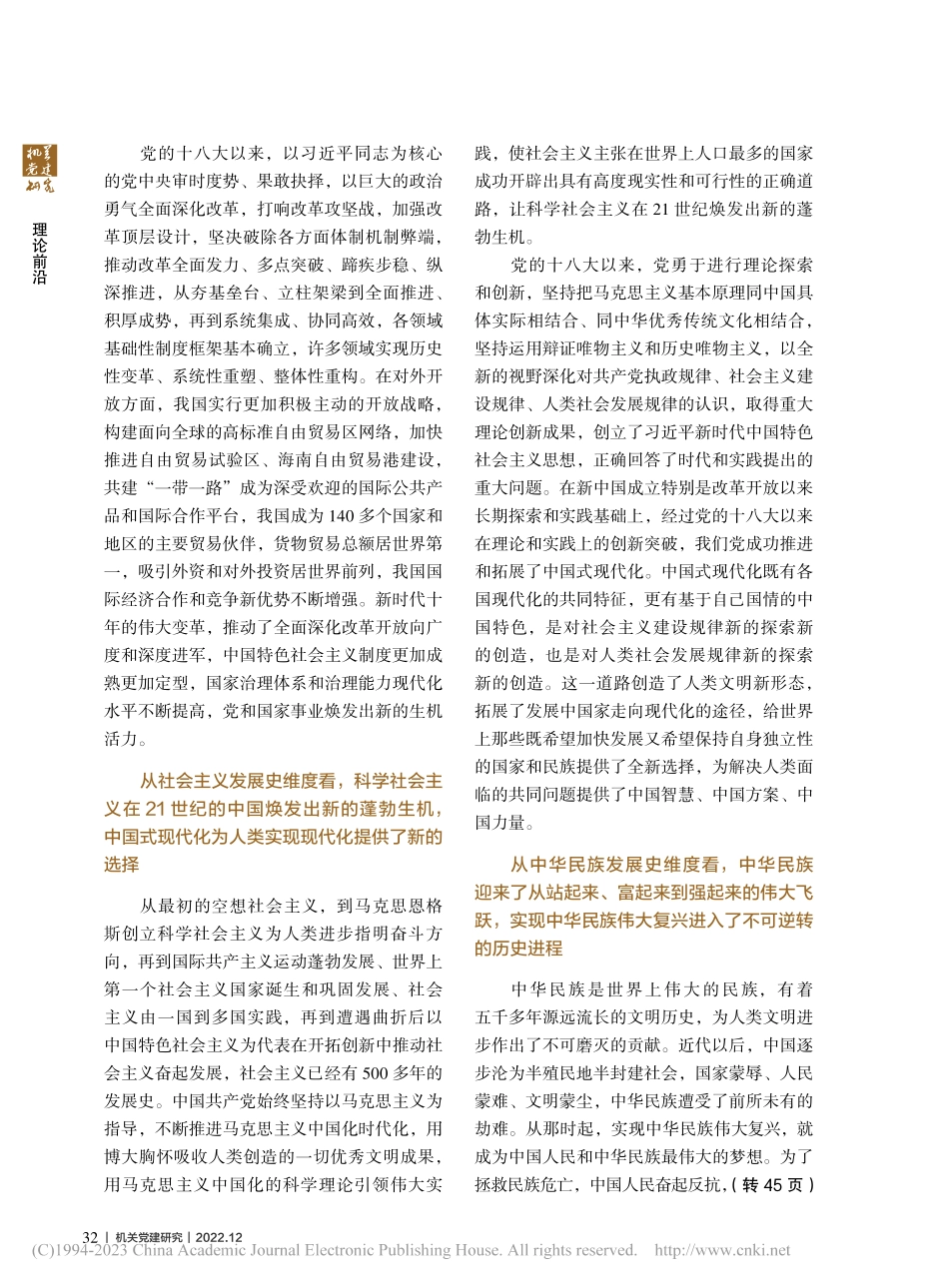 从“五史”维度看新时代十年的里程碑意义_李晓倩.pdf_第3页