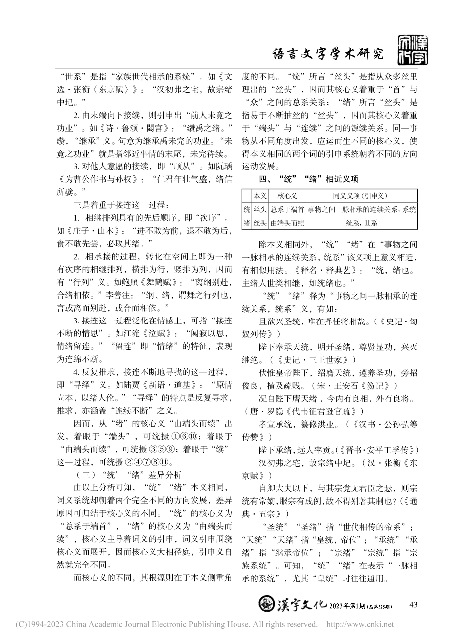 词汇核心义下“统”“绪”词义辨析_周懿婕.pdf_第3页