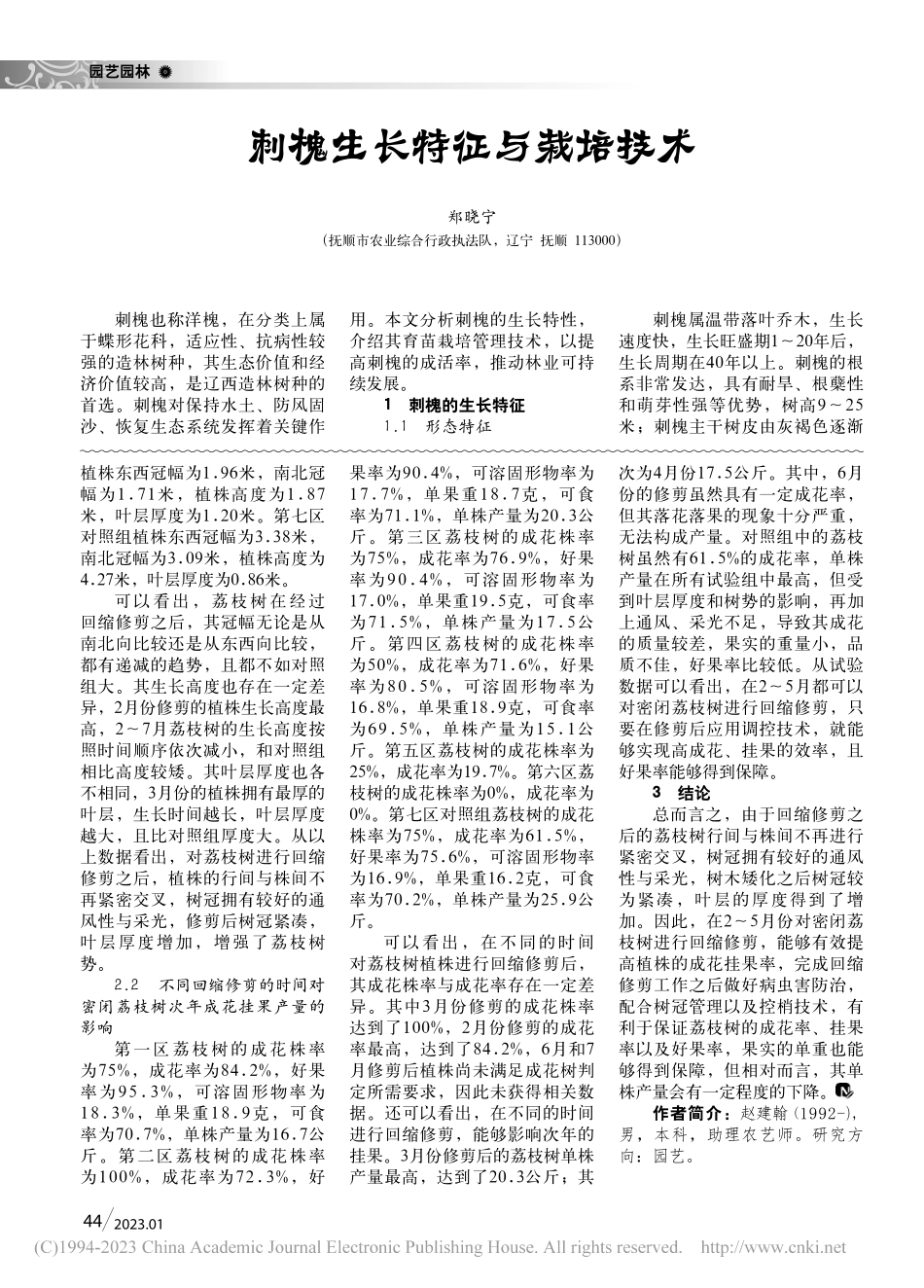 刺槐生长特征与栽培技术_郑晓宁.pdf_第1页