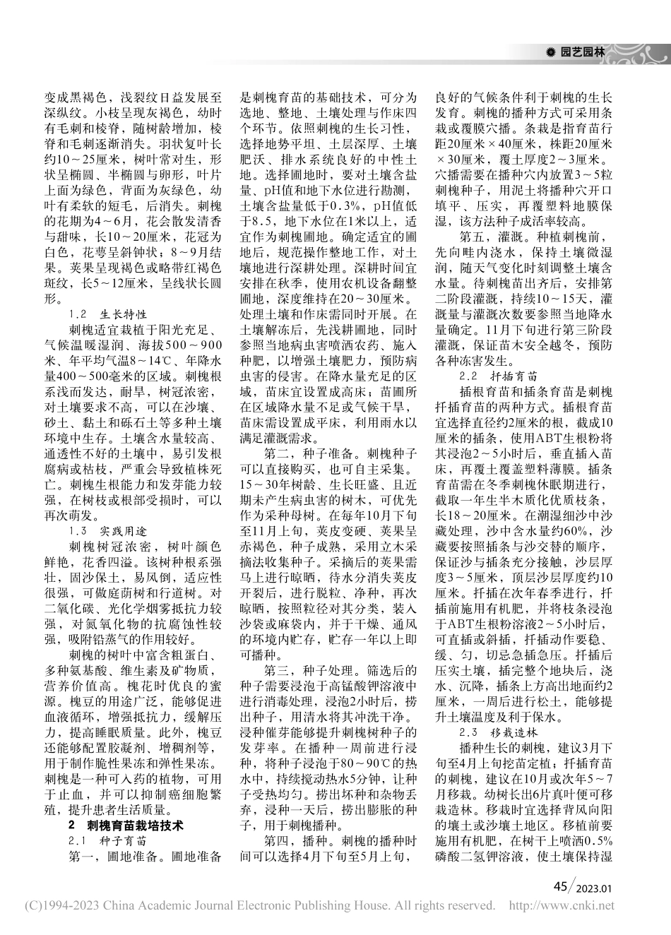 刺槐生长特征与栽培技术_郑晓宁.pdf_第2页