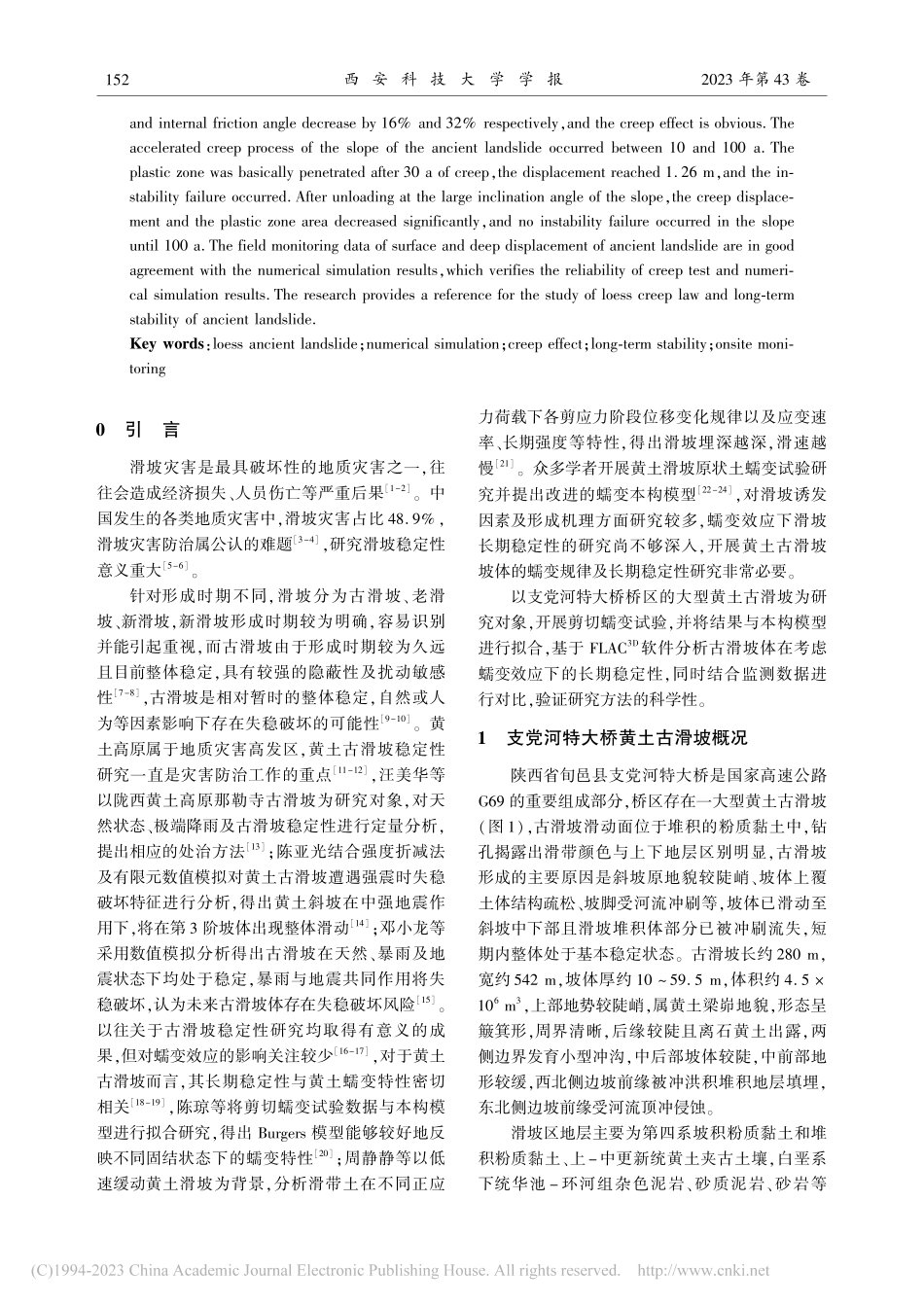 大型黄土古滑坡蠕变特性模拟_李昂.pdf_第2页