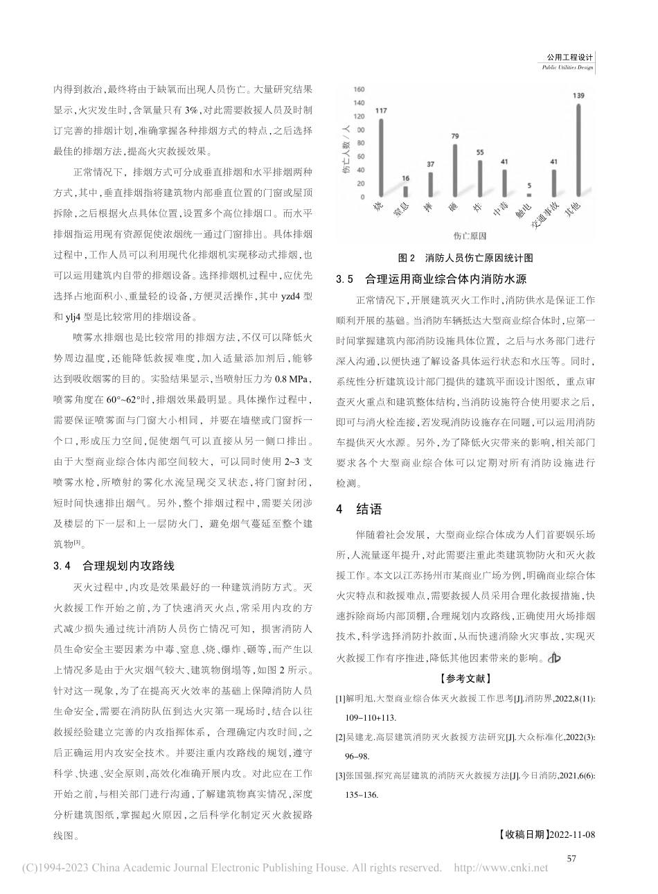大型商业综合体灭火救援方法分析_金卫.pdf_第3页