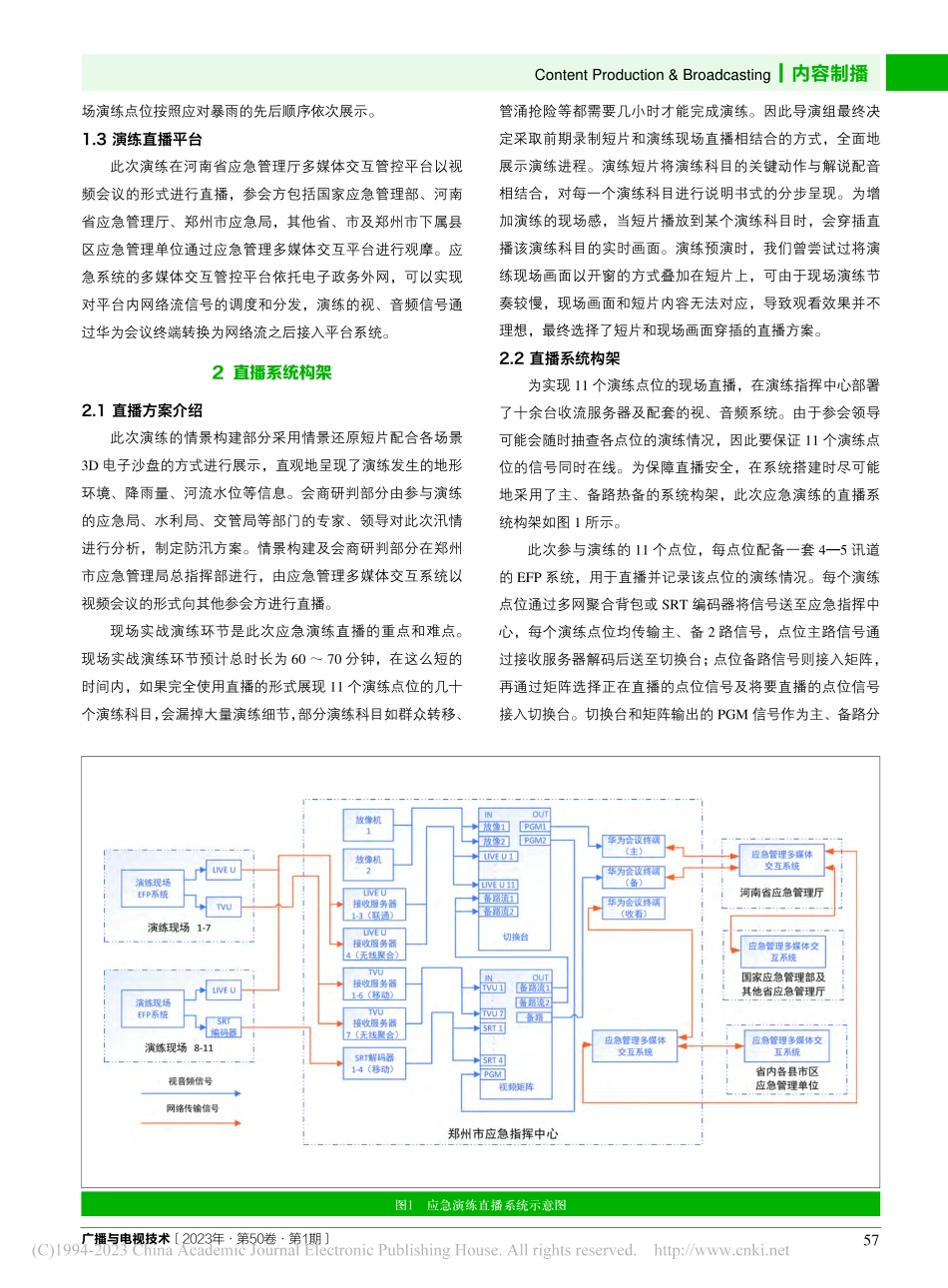 大型应急演练无线传输方案设计及录制实践_王鹏钦.pdf_第2页