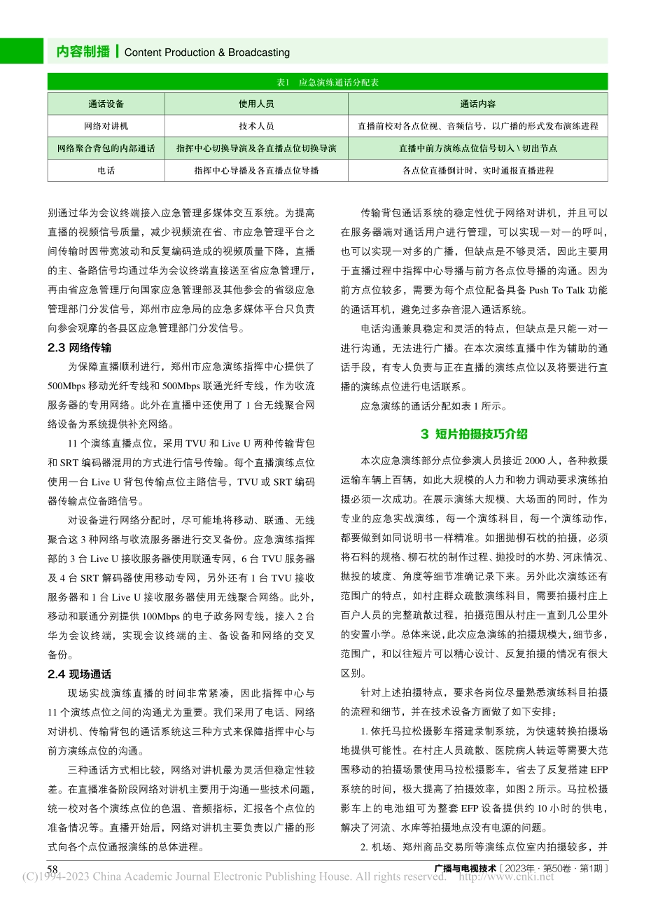 大型应急演练无线传输方案设计及录制实践_王鹏钦.pdf_第3页