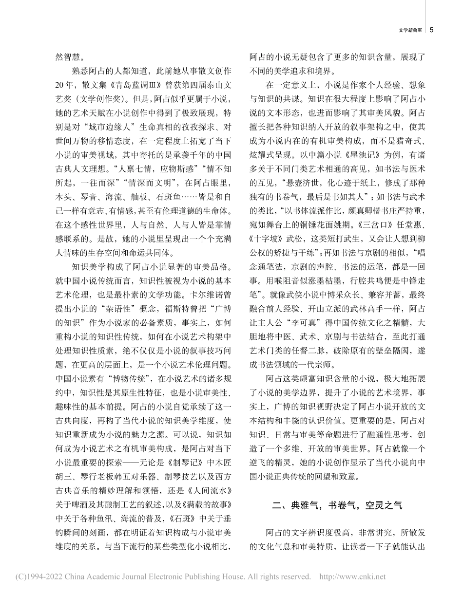 从绘画中领悟“小说之道”——论阿占小说创作_温奉桥.pdf_第2页