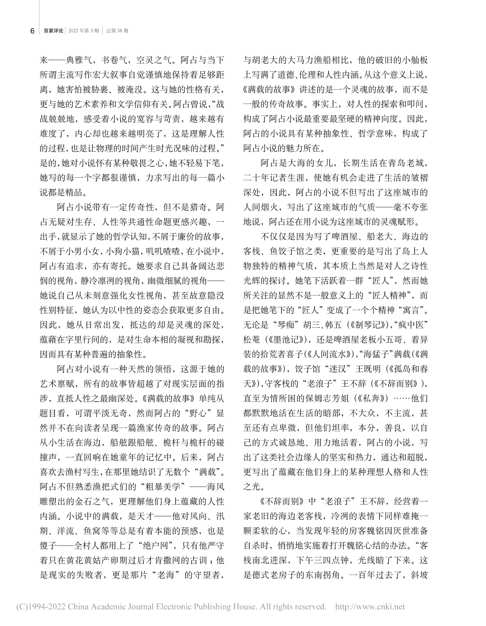 从绘画中领悟“小说之道”——论阿占小说创作_温奉桥.pdf_第3页