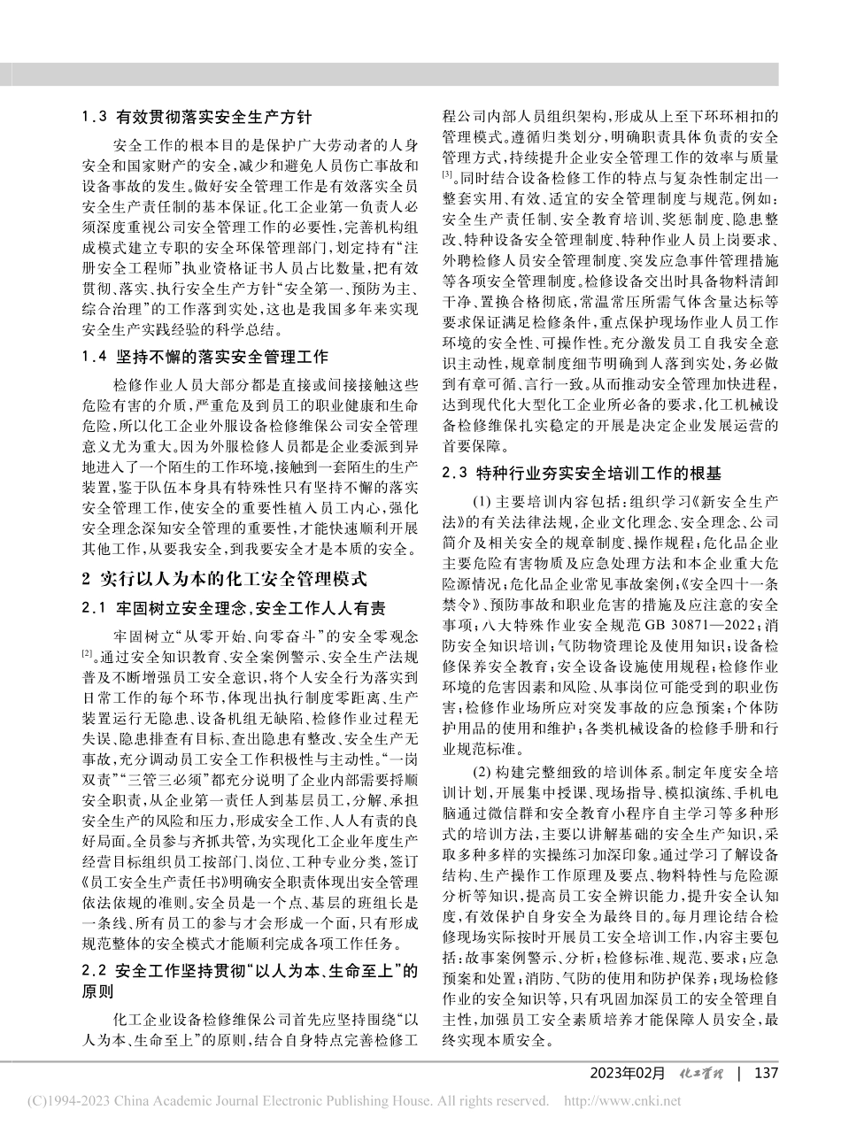 大型化工机械设备检修企业外服安全管理方法_申仲凯.pdf_第2页