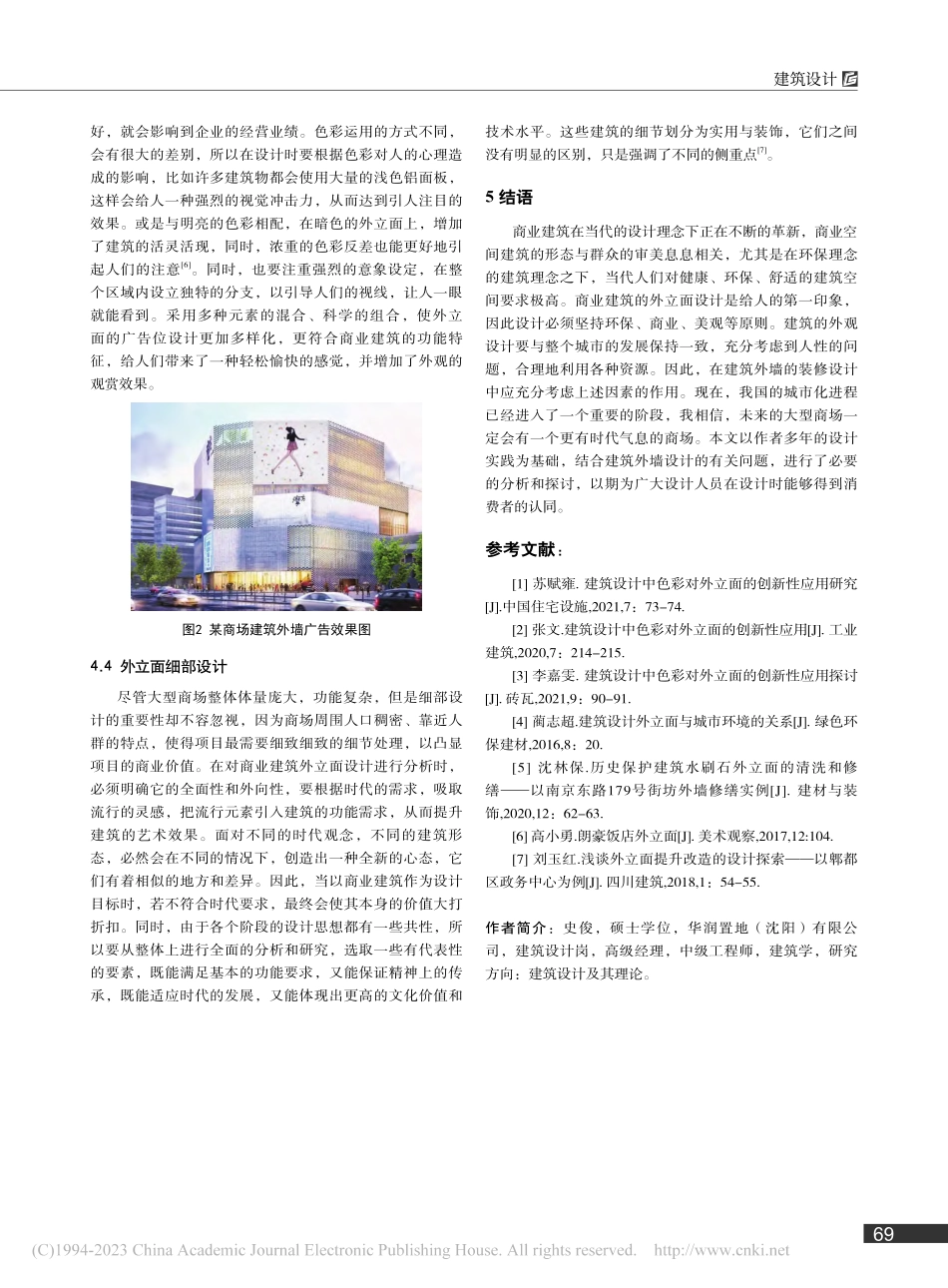 大型商业购物中心外立面设计分析_史俊.pdf_第3页