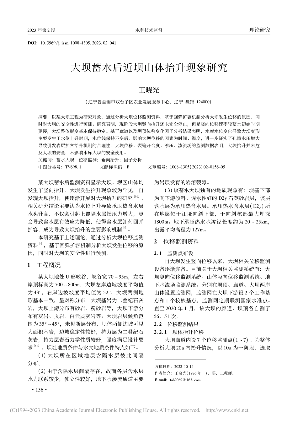 大坝蓄水后近坝山体抬升现象研究_王晓光.pdf_第1页