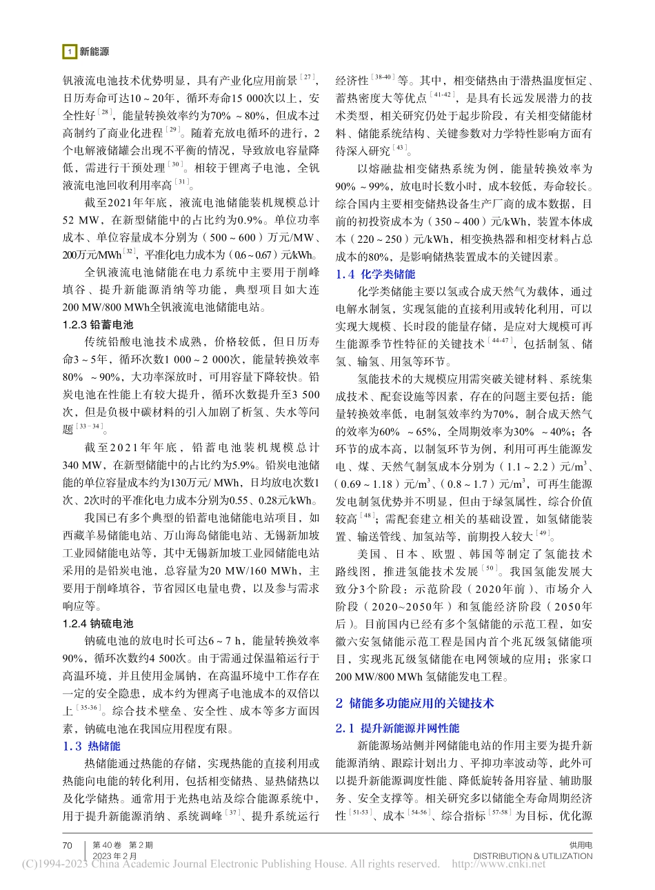 大规模储能技术及多功能应用研究综述_龚一平.pdf_第3页