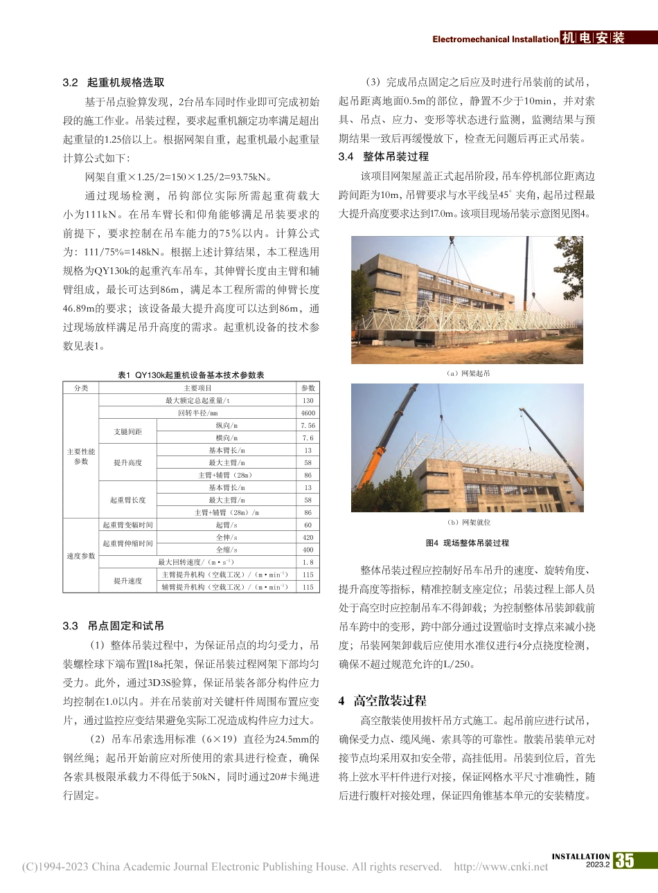 大跨度网架高空散装与整体吊装结合的施工技术_刘琰超.pdf_第3页