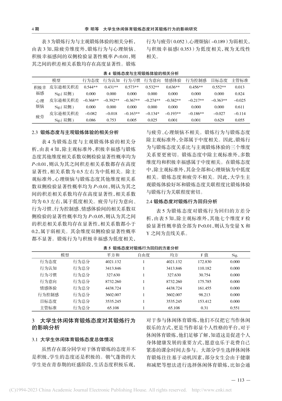 大学生休闲体育锻炼态度对其锻炼行为的影响研究_李明.pdf_第3页