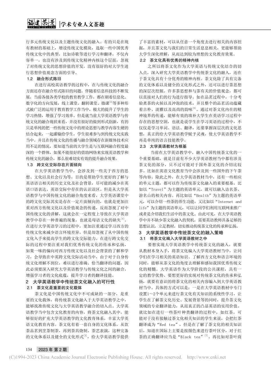 大学英语教学中传统茶文化的融入策略研究_贾晓娇.pdf_第2页