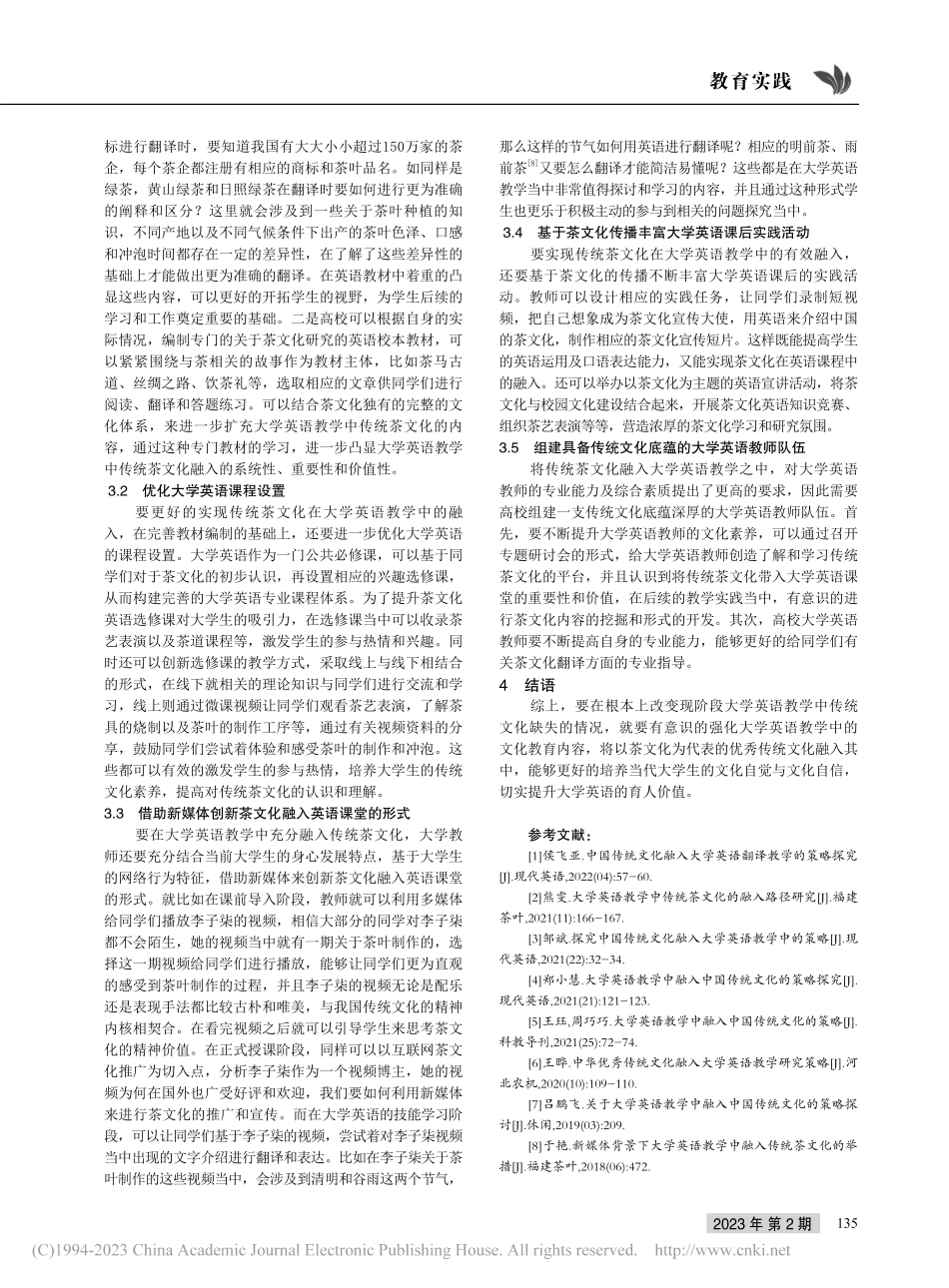 大学英语教学中传统茶文化的融入策略研究_贾晓娇.pdf_第3页