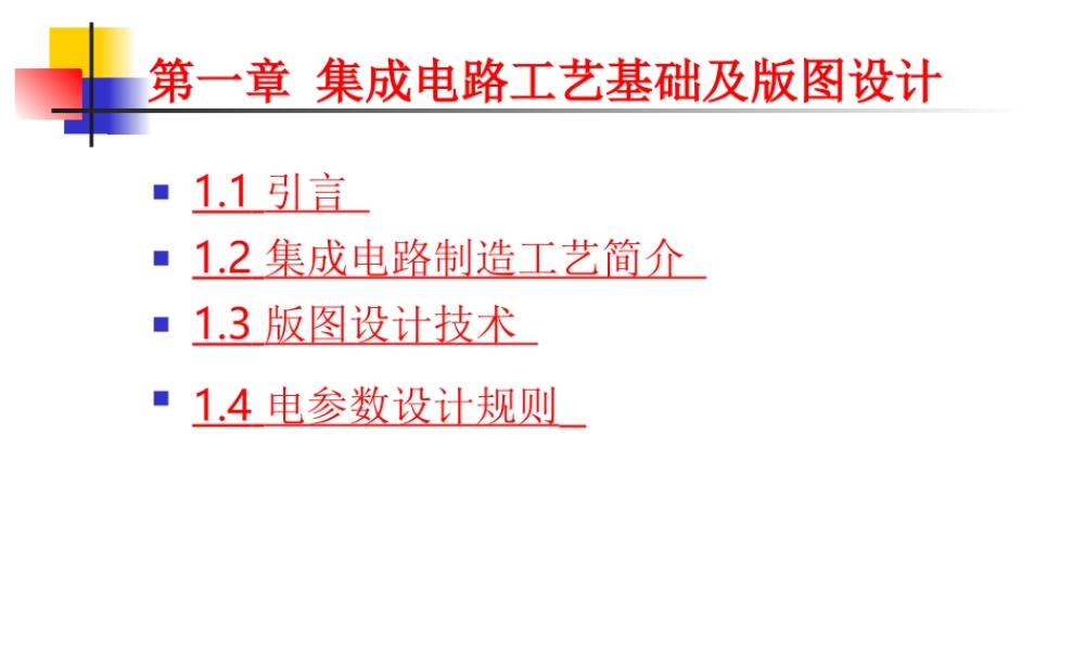 集成电路版图设计5.ppt