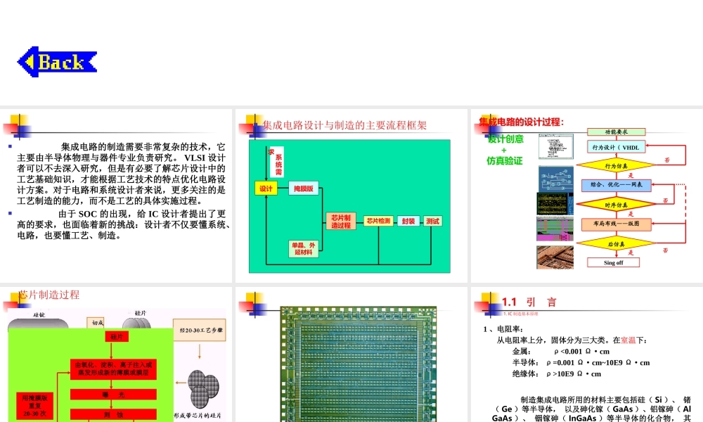 集成电路版图设计5.ppt