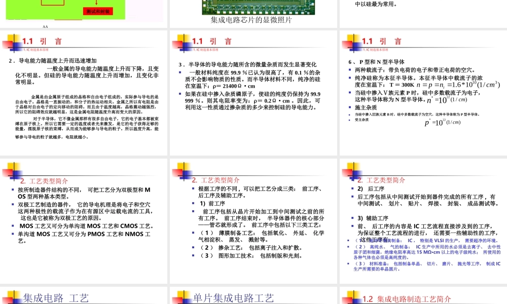 集成电路版图设计5.ppt